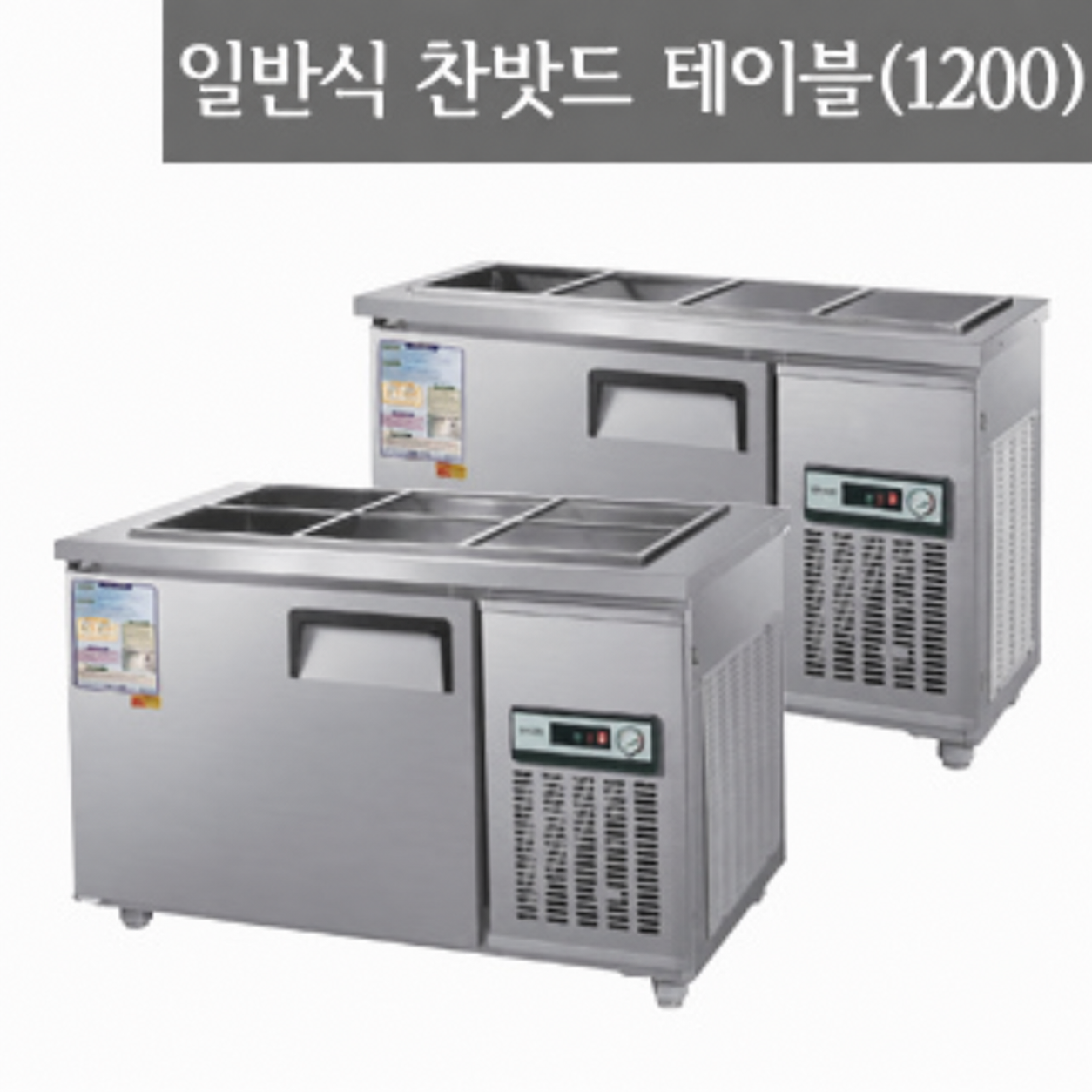 일반형직냉식찬밧드테이블1200(냉장고)/테이블냉장고(GWS-120RB)/반찬냉장고/찬냉장고 리뷰 이미지 1