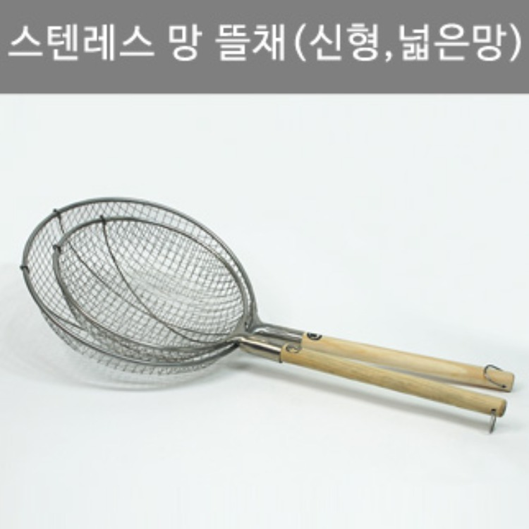 튀김뜰채(A)/스텐 뜰채(나무손잡이)/건지개(신형,넓은망)/건지게/건지기 리뷰 이미지 1