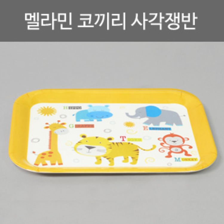 멜라민 코끼리사각쟁반/멜라민사각쟁반/어린이식판/어린이용접시 리뷰 이미지 1