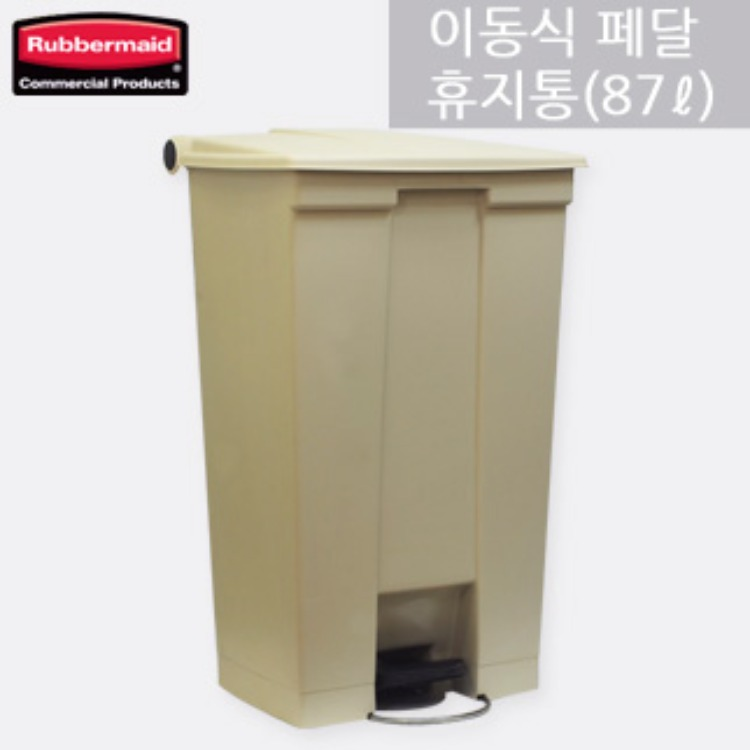 [러버메이드]이동식 페달 휴지통/페달휴지통/대형쓰레기통(87ℓ) 리뷰 이미지 1