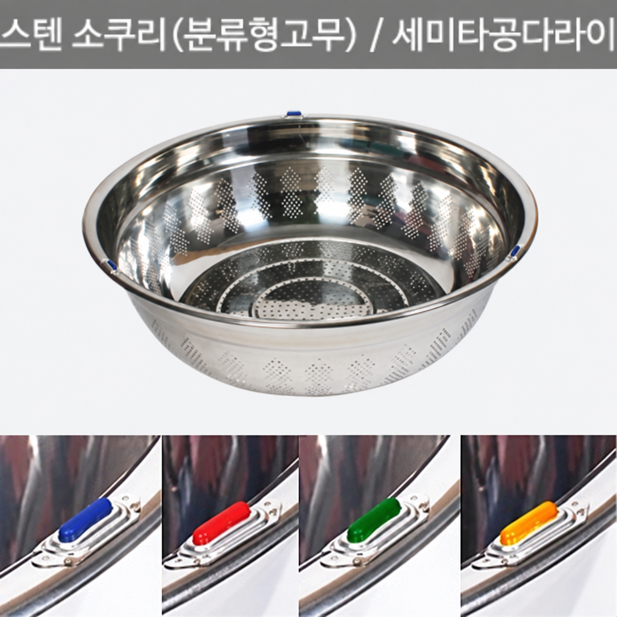스텐 칼라세미타공다라이(분류형컬러고무)/(빨강/파랑/초록/노랑) 리뷰 이미지 1