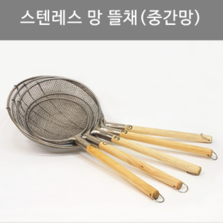 스텐레스 뜰채(나무손잡이)/건지개(중간망)/건지게/뜰채/건지기 리뷰 이미지 1