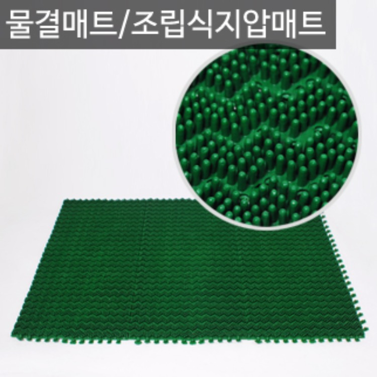 물결매트/조립식지압용매트/미끄럼방지매트(570X430mm) 리뷰 이미지 1