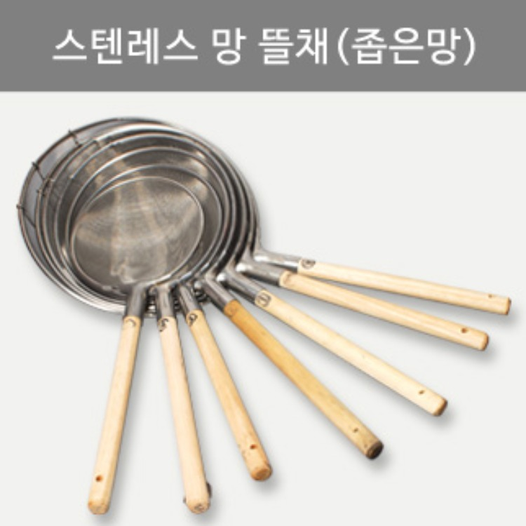 스텐레스 뜰채(나무손잡이)/건지개(좁은망)/건지게/뜰채/건지기 리뷰 이미지 1