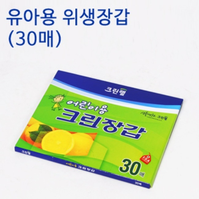 크린장갑/위생장갑/비닐장갑(어린이용) 리뷰 이미지 1