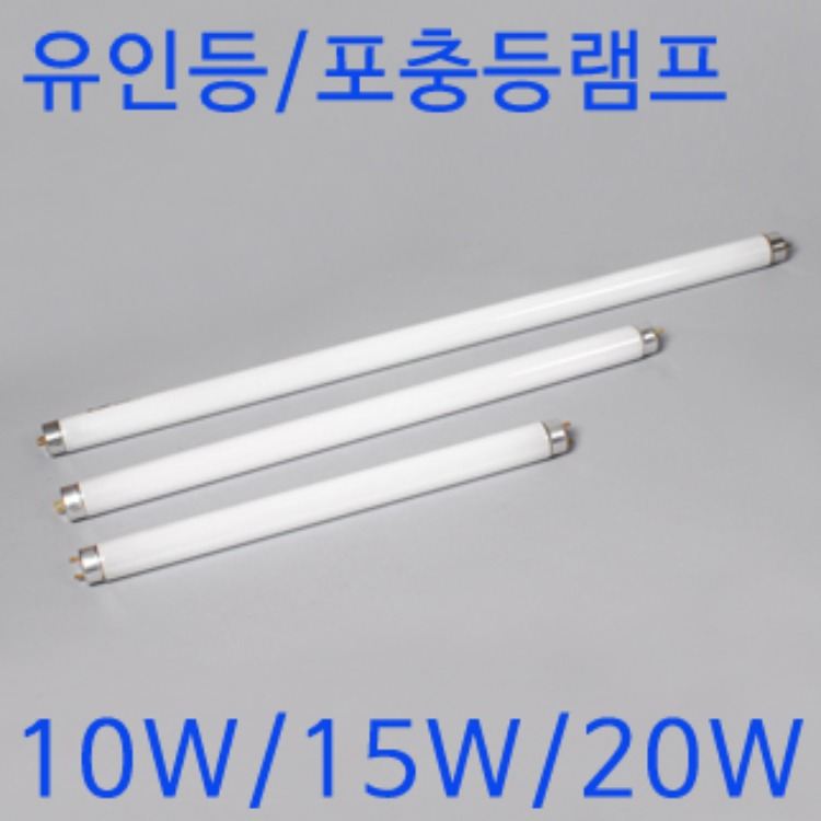 유인등/포충용램프(10W/15W/20W)/유인램프/포충램프 리뷰 이미지 1
