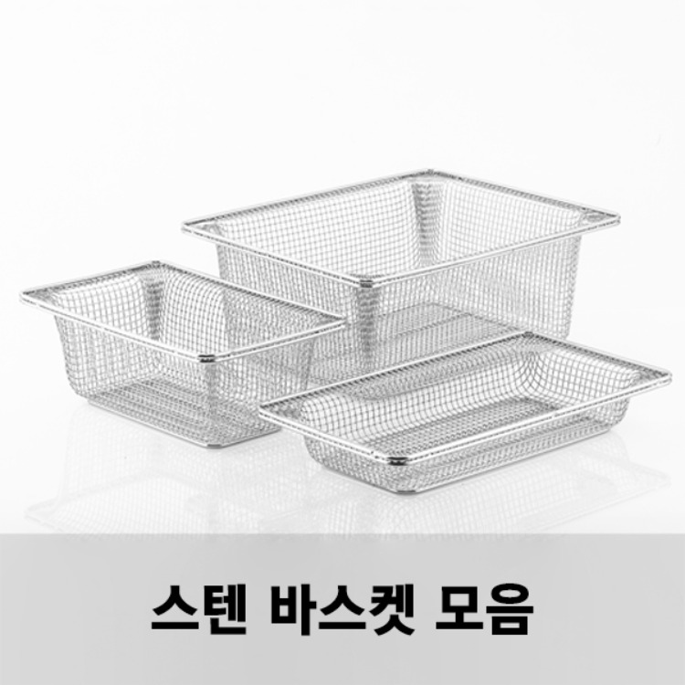 스텐밧드바스켓모음 스텐망소쿠리 튀김바구니 바스켓 밧드바스켓 밧드망바구니 받드바스켓 드레인 리뷰 이미지 1