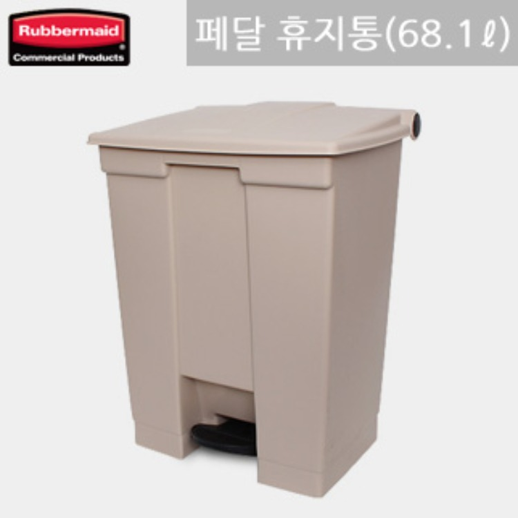 [러버메이드]페달 휴지통/발개폐식/페달쓰레기통(베이지/68.1ℓ) 리뷰 이미지 1