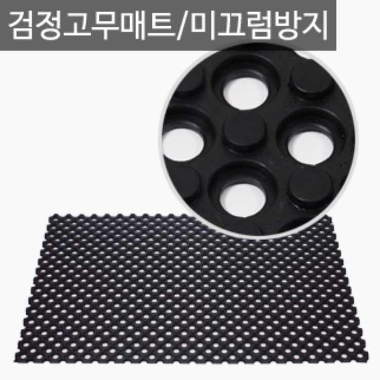 검정고무매트/미끄럼방지매트/고무체크매트 리뷰 이미지 1