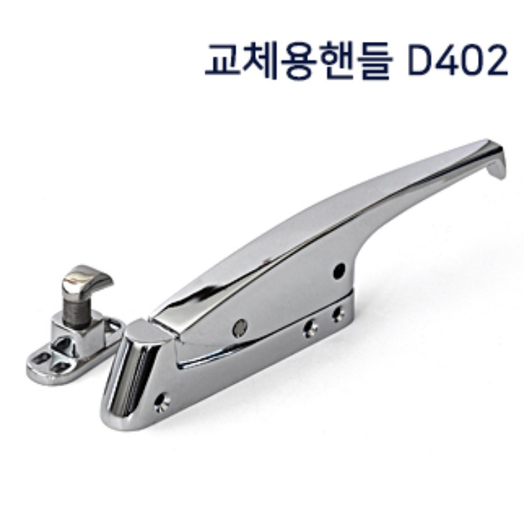 대성마그네트 D-402/밀폐형 손잡이/교체용 핸들/냉장고 냉동고 캐비넷/중형 핸들 리뷰 이미지 1
