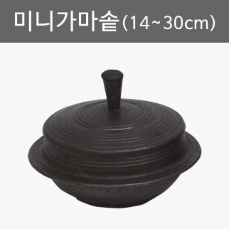 미니 가마솥(16cm~28cm)/가마솥/주물솥 리뷰 이미지 1