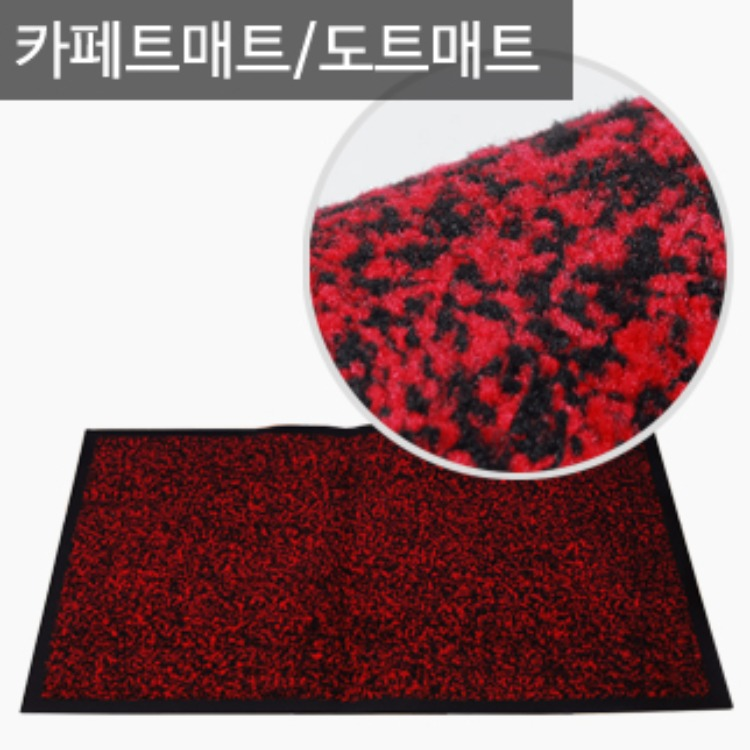 카페트매트/도트매트/현관출입구매트/발매트/깔판 리뷰 이미지 1