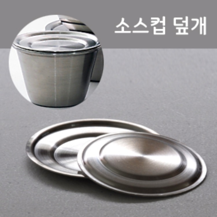 소스컵 뚜껑/1~4호/종지뚜껑/덮개 리뷰 이미지 1