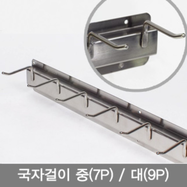 국자걸이/조리도구걸이대/주방걸이(7P/9P) 리뷰 이미지 1