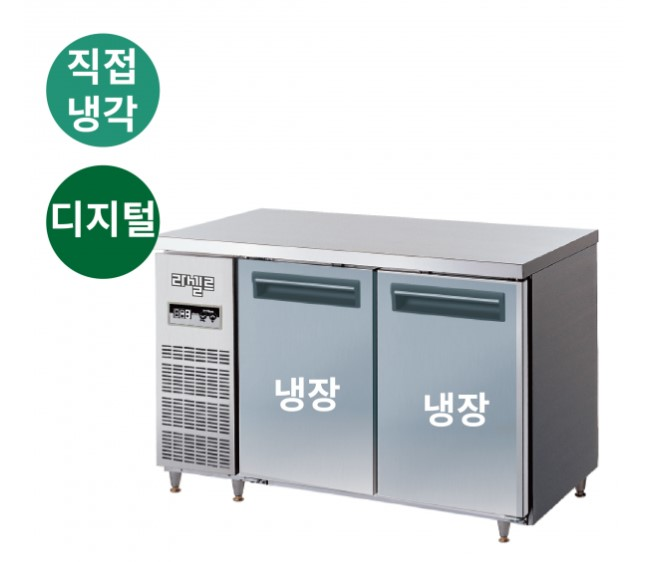 라셀르 냉장테이블 1200 직냉식 292L 내부스텐 리뷰 이미지 1
