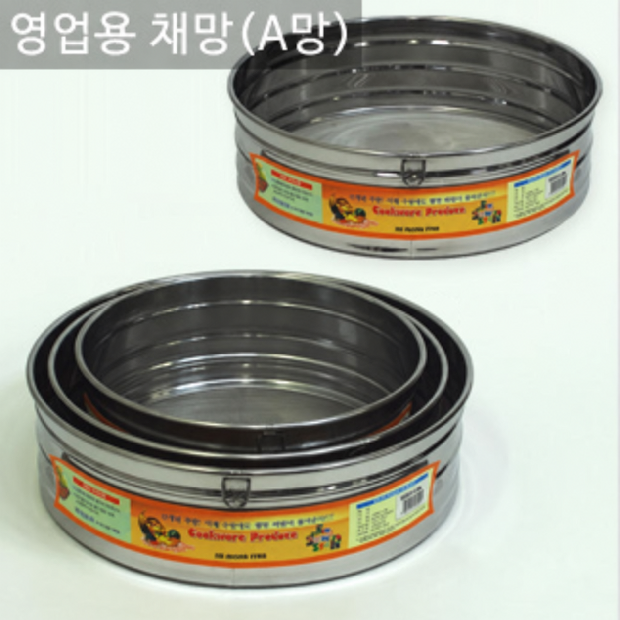 영업용채망(A망)/원형채망/스텐채반(대/특대/왕대)영업용채/스텐채 리뷰 이미지 1