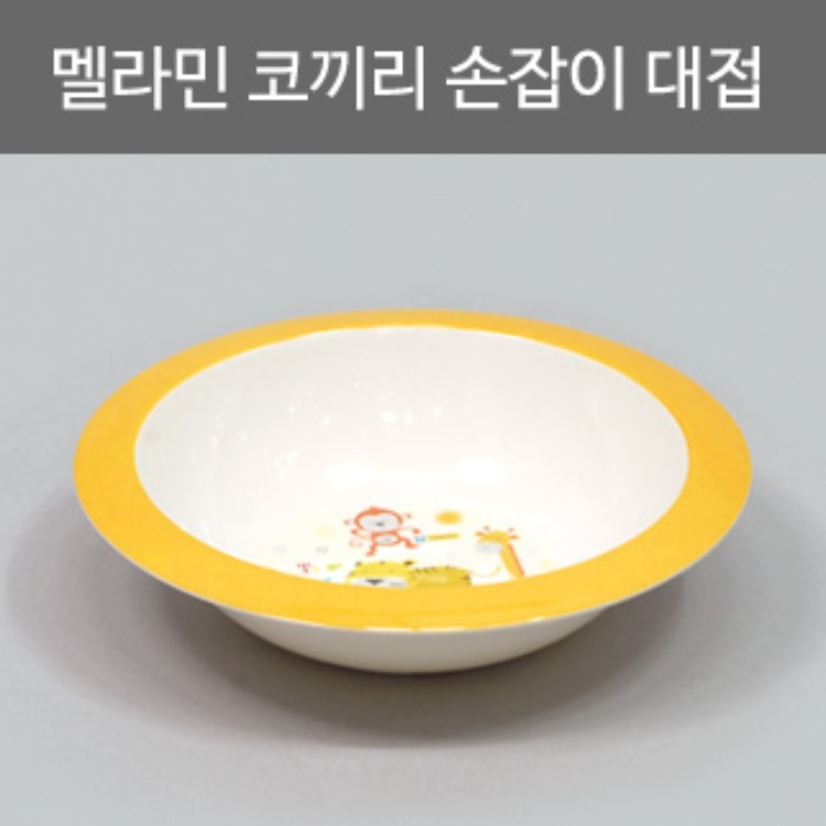 멜라민 코끼리 손잡이 대접/멜라민대접/국그릇/어린이국그릇 리뷰 이미지 1