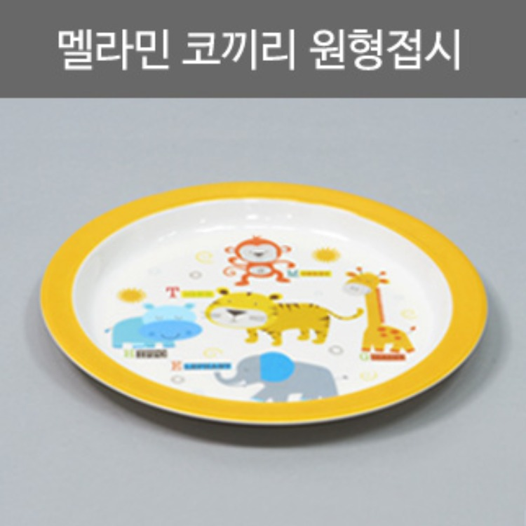 멜라민 코끼리원형접시/멜라민접시/유아용접시/어린이용접시/그릇 리뷰 이미지 1