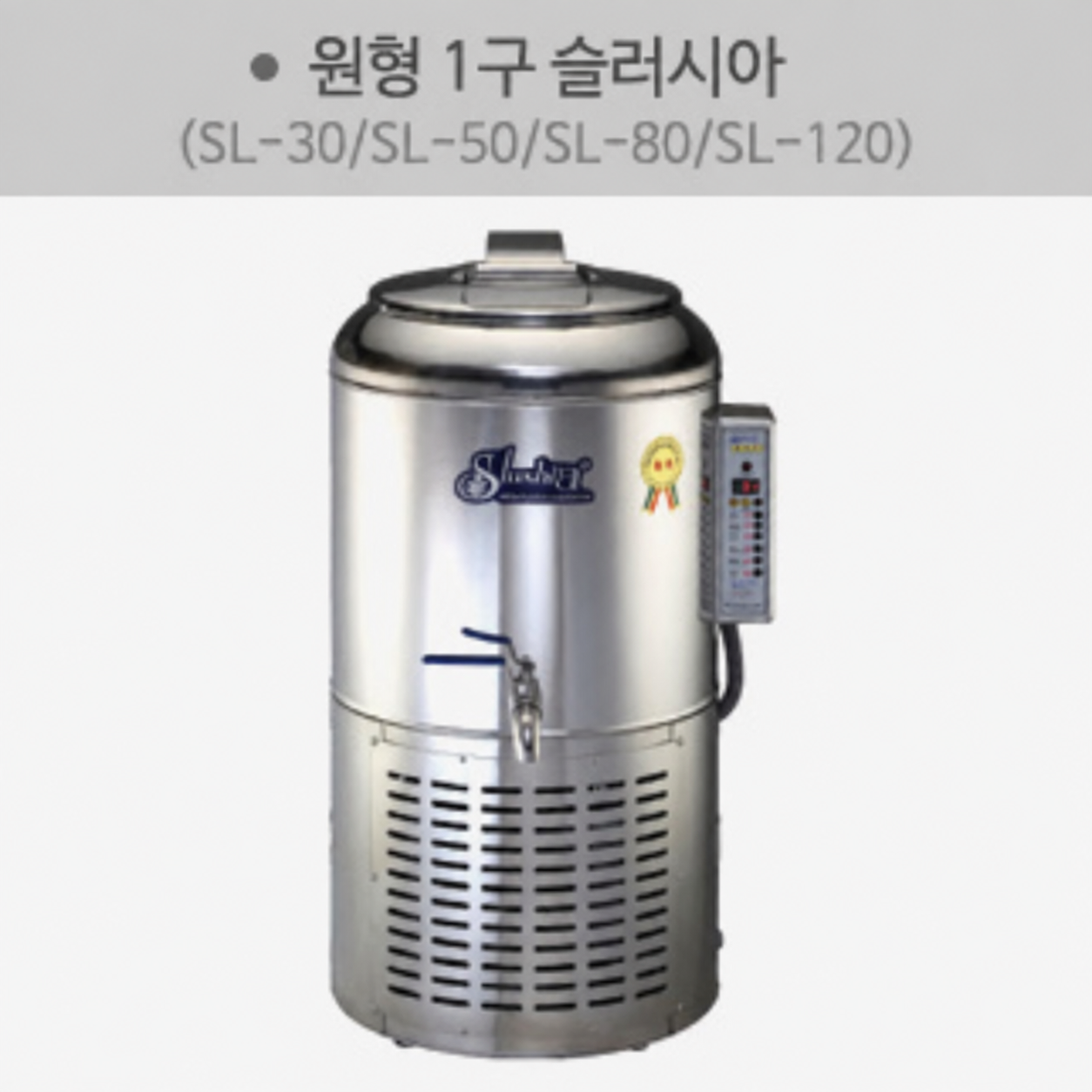 원형1구슬러시아/육수냉각기/업소용육수통(SL-30/SL-50/SL-80/SL-120) 리뷰 이미지 1