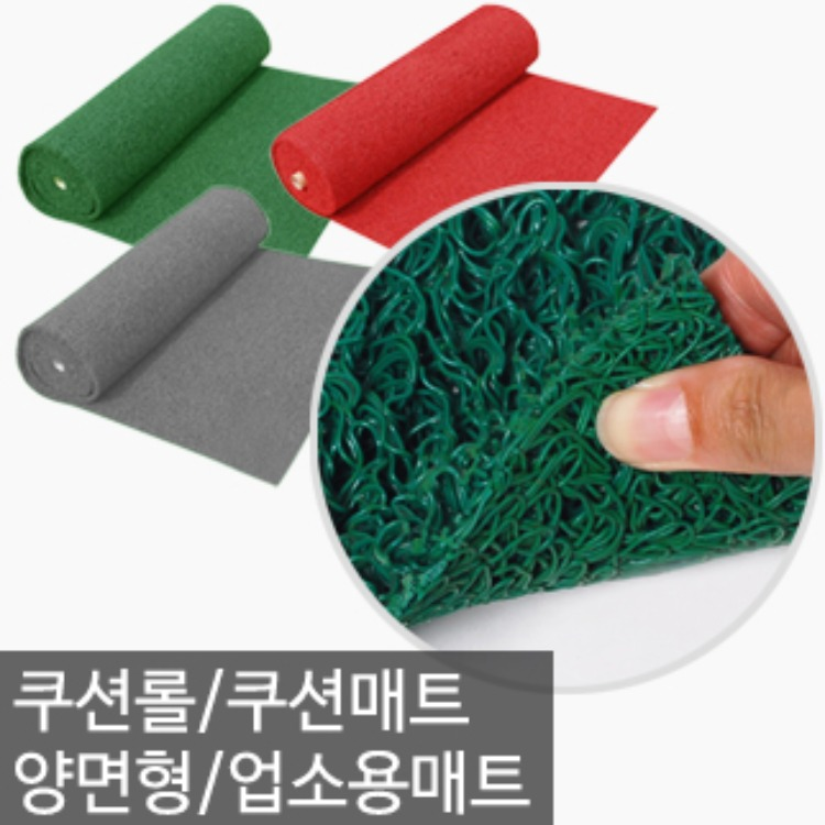 미끄럼방지/쿠션롤매트/업소용매트(양면) 리뷰 이미지 1
