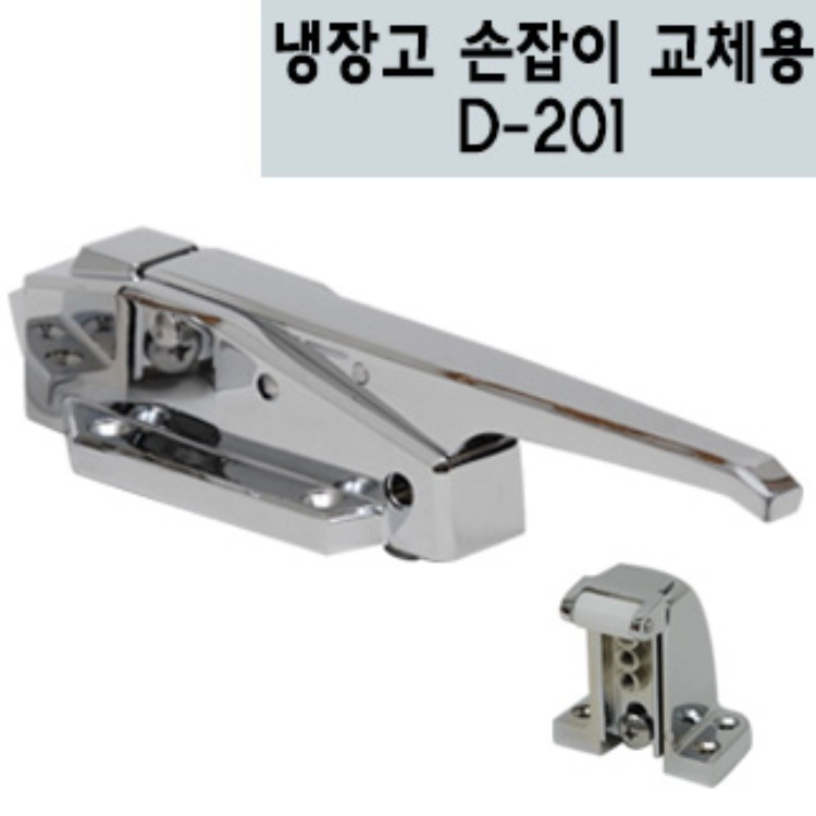 대성마그네트교체용손잡이 D-201 손잡이경첩 냉동창고핸들걸림쇠낮은걸쇠 평부대고리 리뷰 이미지 1