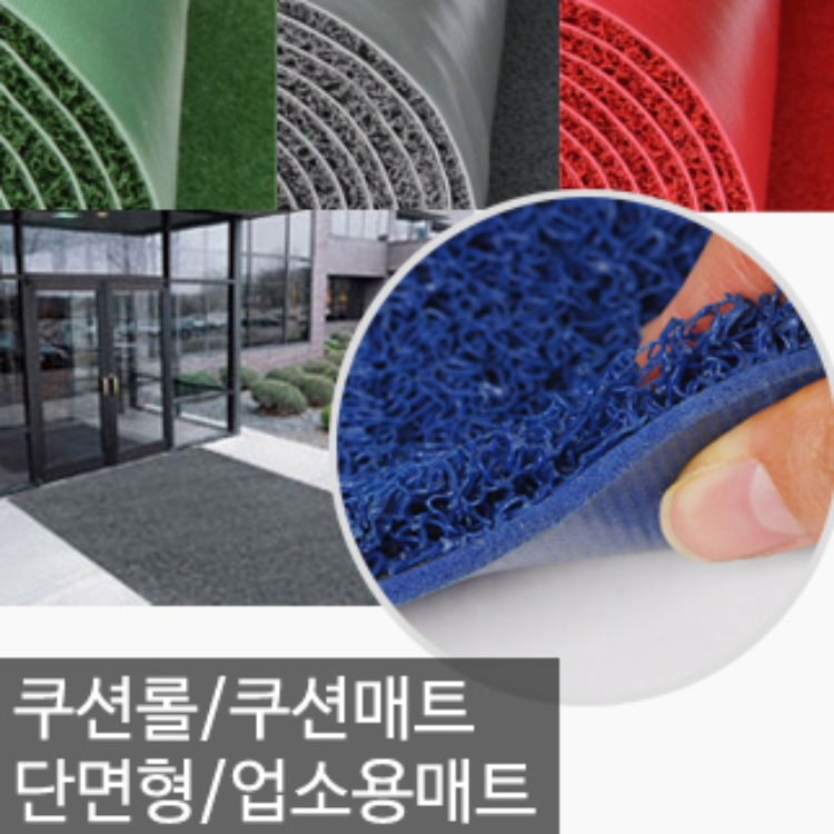 미끄럼방지/쿠션롤매트/업소용매트(단면) 리뷰 이미지 1