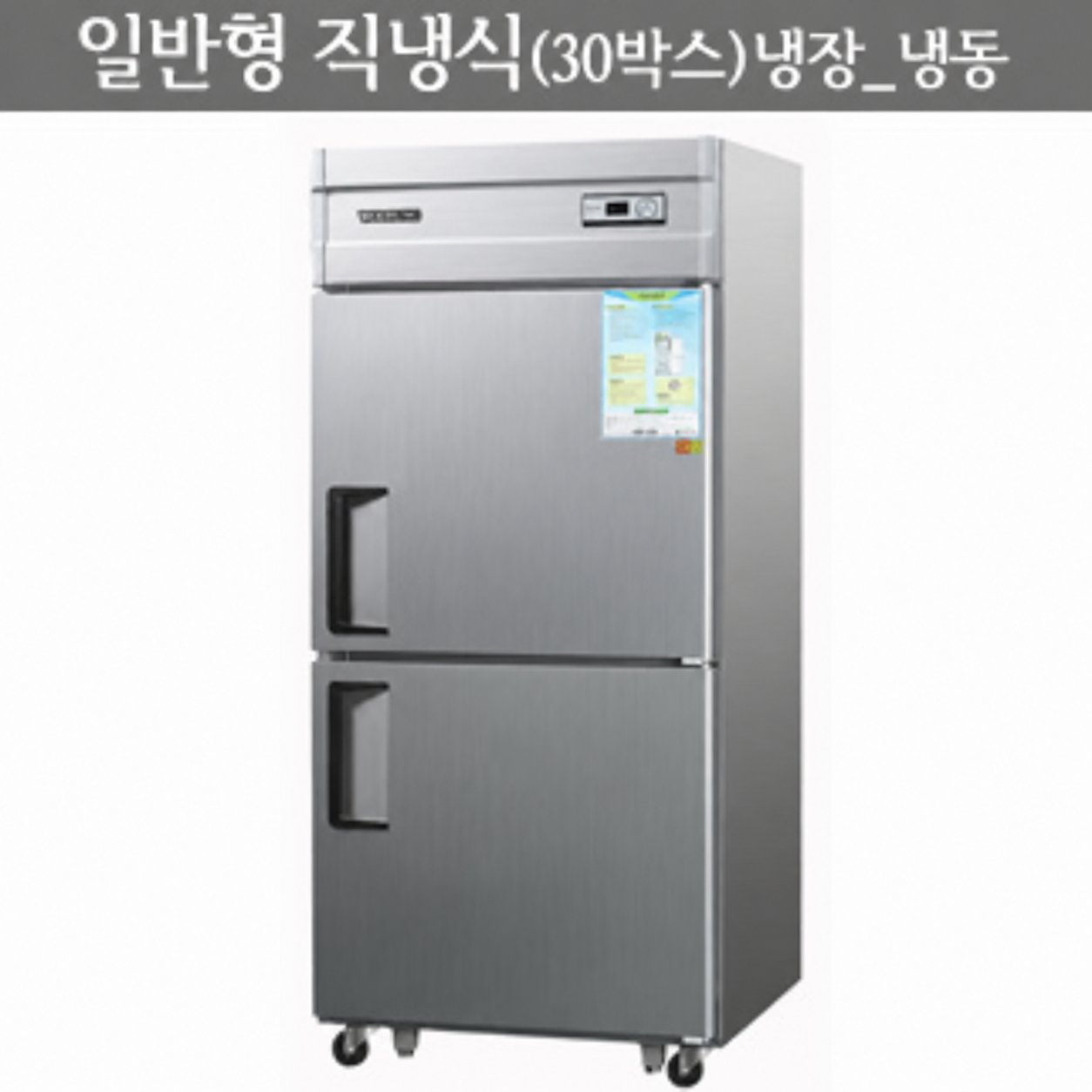 일반형 직냉식_30박스 냉동 냉장고/냉동고/냉장고/냉동.냉장고 리뷰 이미지 1