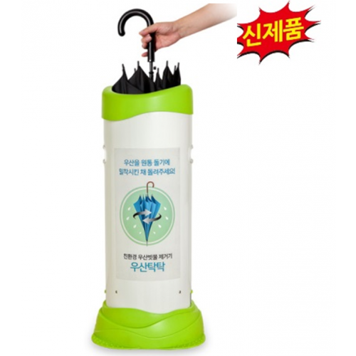 우산 빗물 제거기 1구 우산탁탁 리뷰 이미지 1