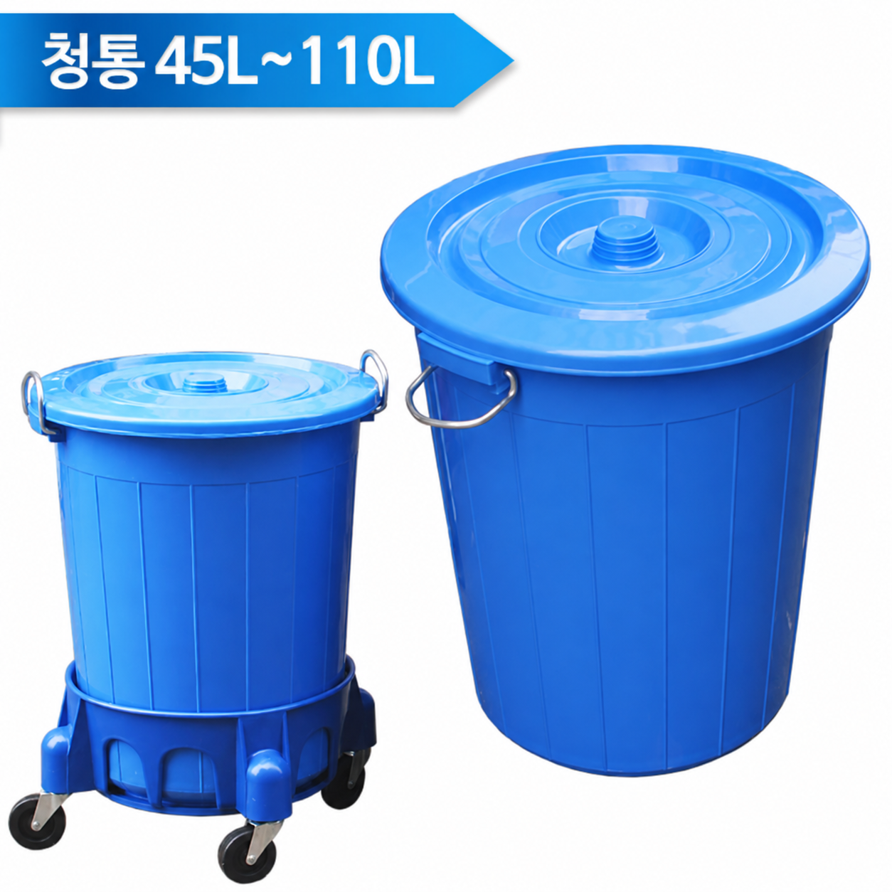 [택배불가]다용도 청통 45L/55L/75L/110L 리뷰 이미지 1