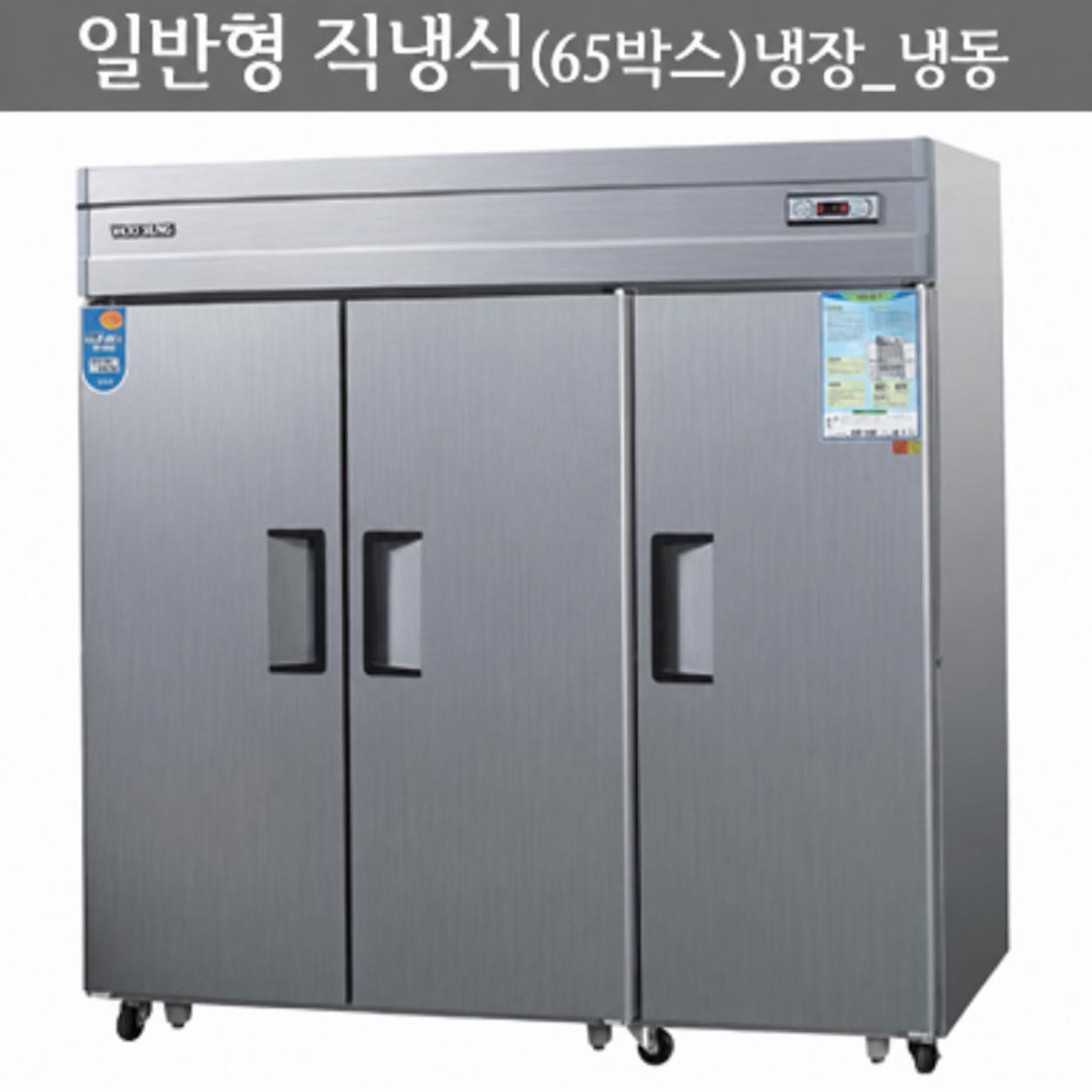 일반형 직냉식_65박스 냉동 냉장고 리뷰 이미지 1