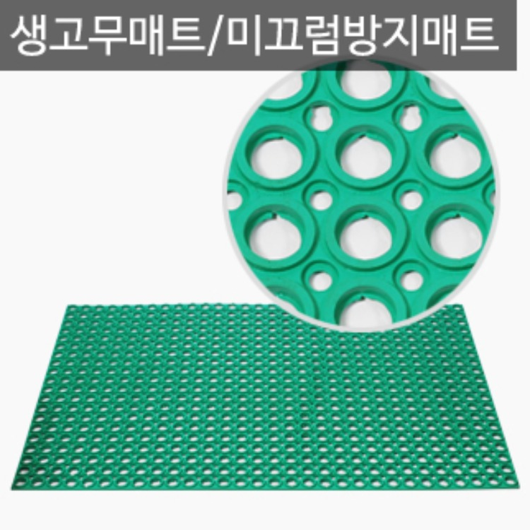 생고무매트/미끄럼방지매트/현관매트/깔판/발매트 리뷰 이미지 1