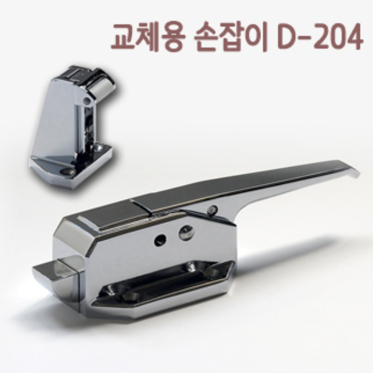 대성마그네트 손잡이(D-204) 경첩(D-202-1) set/교체 핸들/냉장고 냉동고 손잡이/밀폐용 대형핸들 리뷰 이미지 1