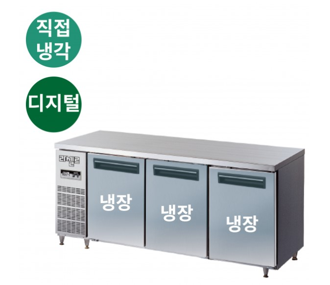라셀르 냉장테이블 1800 직냉식 507L 내부스텐 리뷰 이미지 1