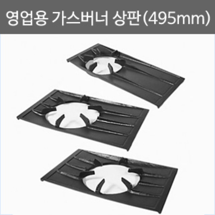 가스버너 상판/간데기상판(495mm)/주물상판 리뷰 이미지 1