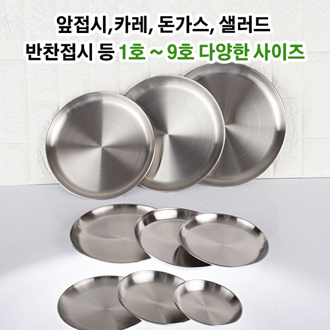 [세영스텐]앞접시 무광 앞접시 무광 반찬접시 카레 돈가스 캠핑 리뷰 이미지 1