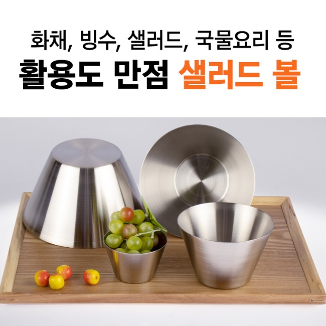 [세영]높은 샐러드 볼 스텐27종 빙수 과일 다용도 리뷰 이미지 1